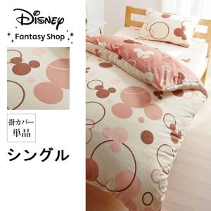 Disney（ディズニー） 布団カバー 3点セット シングル 布団カバー