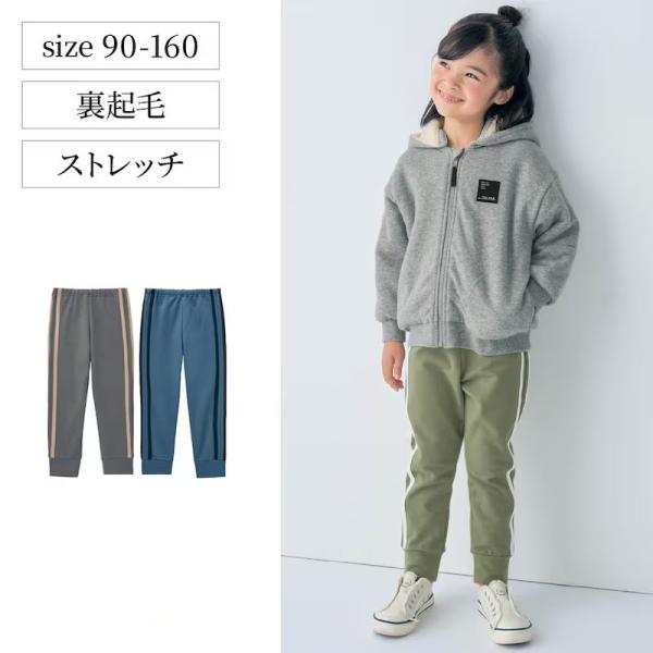 パンツ ロングパンツ 子供 キッズ 子供服 男の子 ボーイズ 女の子 ガールズ 裏起毛 あたたか あ...