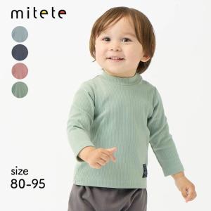 Tシャツ 長袖 ハイネック 子供 キッズ プチプラ mitete