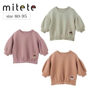 プルオーバー トップス 長袖 ベビー服 ベビー 赤ちゃん 子供 キッズ パフ袖 女の子 ガールズ キルト 秋 冬 mitete 80 90 95 おしゃれ