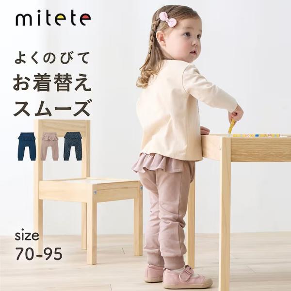 パンツ ロングパンツ ロング丈 ズボン ボトムス 子供 キッズ 女の子 ガールズ おしりマチ フリル...