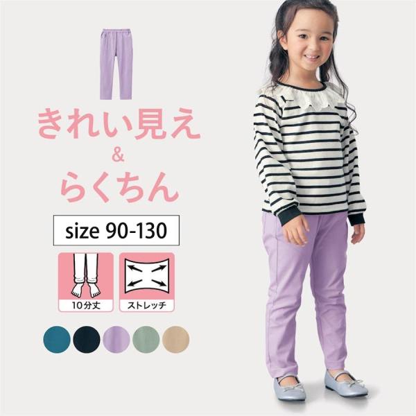 ズボン パンツ ロングパンツ ストレッチパンツ 子ども服 子ども 90 100 110 120 13...