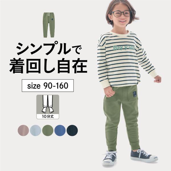 パンツ ズボン ロングパンツ 子供 キッズ 男の子 女の子 ボーイズ ガールズ 裾リブ 裏毛 あたた...