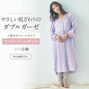 マタニティ パジャマ 長袖 マタニティパジャマ 授乳パジャマ 授乳 ワンピース 前開きパジャマ 上下セット 授乳服 レギンス シャツワンピース 入院準備