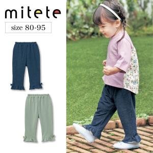 ロングパンツ パンツ 子供 キッズ 裾フリル かわいい