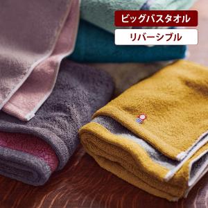 バスタオル タオル 今治タオル バス 両面 リバーシブル 今治 パイル バスグッズ 身体拭き お風呂用品 シンプル 家族 新生活