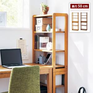 ラック サイドラック 収納ラック パソコンデスク横 デスクまわり収納 書類収納 奥行50cm 棚 たな 収納 収納用品 書斎 書類 本 おしゃれ 新生活
