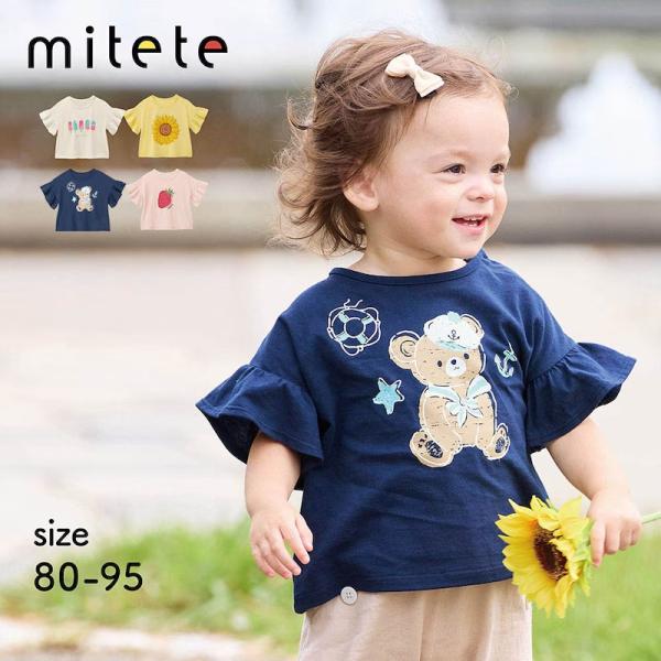 tシャツ ベビー キッズ 女の子 半袖 トップス ベビー服 子供服 フリル袖デザイン プリント 薄い...