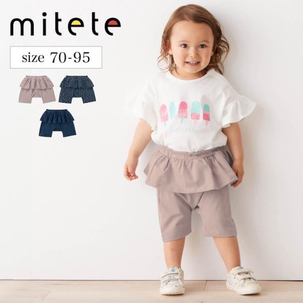 パンツ ズボン ボトムス ハーフ ハーフ丈 子供 子供服 キッズ ガールズ 女の子 おしりマチ ガー...