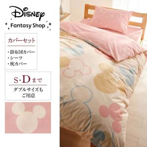 Disney（ディズニー） ディズニー布団カバーセット 布団カバー