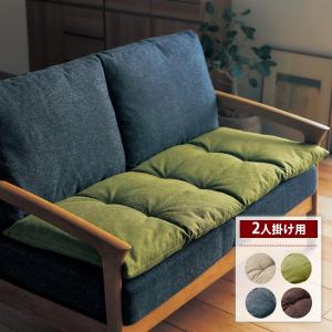 クッション ソファークッション ソファー用クッション ソファクッション ソファ用 2人掛け用 ボリュームアップ ソファー 横長 ソファ 新生活