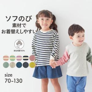 tシャツ 長袖 キッズ 子供 子ども服 キッズ ロングtシャツ ロンt ソフのび こども服 長袖tシャツ 保育園服 GITA ジータ 男の子 女の子 おしゃれ シンプル