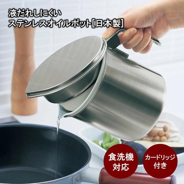 オイルポット オイルボトル 活性炭 油ポット キッチン 台所 調理器具 液だれしにくい ステンレスオ...