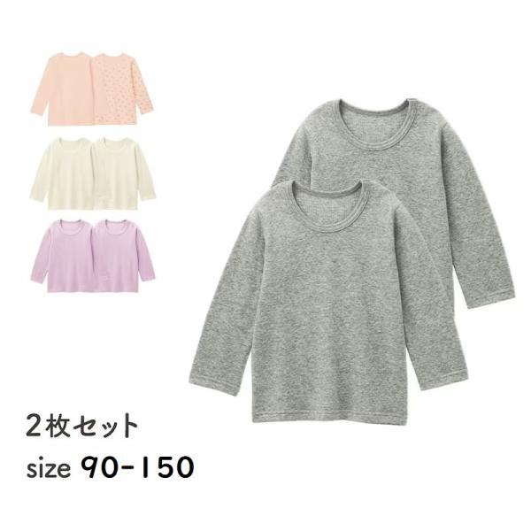 インナー 肌着 インナーウェア 長袖 子供 キッズ ジュニア 男の子 ボーイズ 女の子 ガールズ ソ...