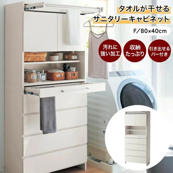 ランドリーラック ランドリーチェスト 洗面所 収納 ランドリー収納 キャビネット 洗剤収納 棚 サニ...