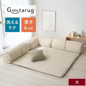 ソファー ソファ ローソファー ローソファ コーナーソファ フロアソファ ラグ ラグマット グータラグ ラグ洗える 北欧 リビング ダイニング おしゃれ 大タイプ