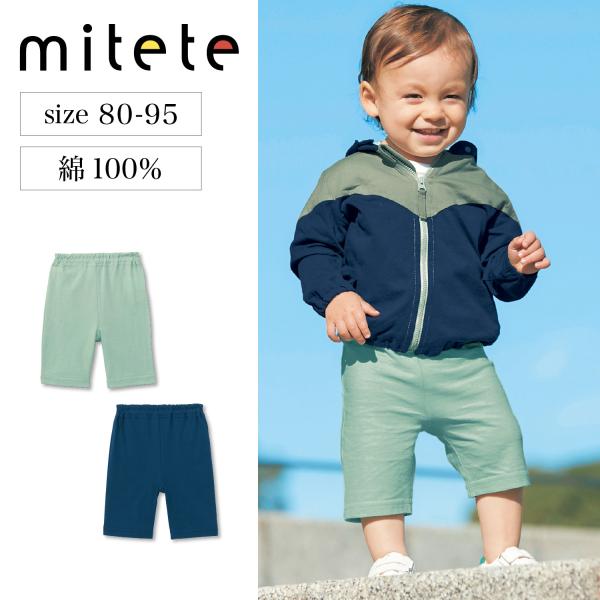 mitete 薄くて涼しいハーフパンツ 80 90 95