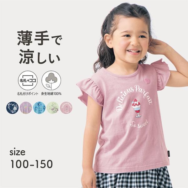tシャツ 半袖 トップス 子供 キッズ 子供服 女の子 ガールズ 薄い 涼しい 名札ココ プチフリル...