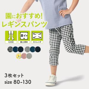 パンツ レギンスパンツ レギンス 7分丈 ズボン ボトムス 子供 キッズ こども 女の子 ガールズ ガーリー かわいい ポケット付 ジータ GITA 3枚セット おしゃれ｜bellemaison