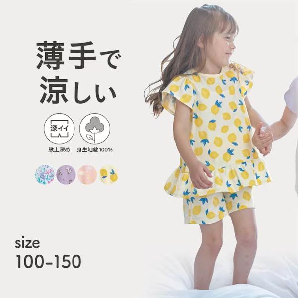 パジャマ 寝巻 ルームウェア 部屋着 ナイトウェア ワンマイルウェア 子供 キッズ 女の子 ガールズ...