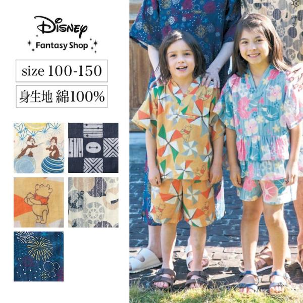 甚平 男の子 キッズ 子供 パジャマ 寝巻 ルームウェア 部屋着 ナイトウェア Disney ディズ...