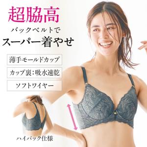 ブラジャー ブラ 下着 アンダーウェア ワイヤーブラ レディース 女性 ソフトワイヤー 3/4カップ 脇高 ハイバック 薄手モールドカップ バストメイク おしゃれ｜bellemaison