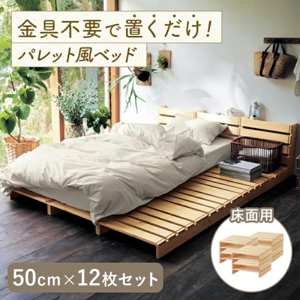 すのこベッド ダブル スノコベッド すのこ パレットベッド ベッド パレット 12枚 すのこ ベッド...
