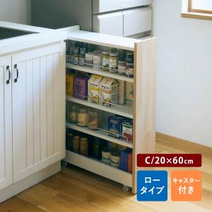 山善（YAMAZEN） 隙間収納 20cm キッチンラック ラック 棚 天然木