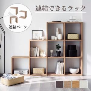 ラック オープンラック パーツのみ 収納棚 棚 収納 インテリア 収納ラック 連結できる レイアウト リビング ダイニング おしゃれ 新生活 追加パーツA B C