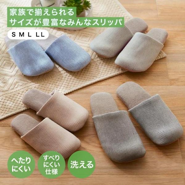 スリッパ 室内履き ルームシューズ ファブリック 生活雑貨 室内スリッパ 家族用 来客用 サイズ豊富...