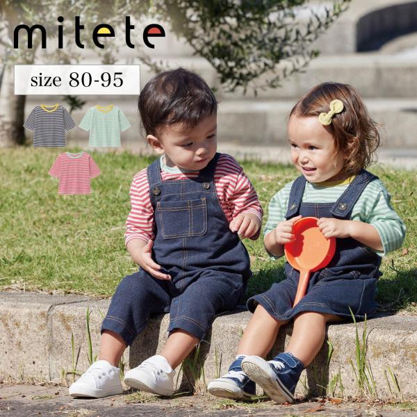 mitete プチプラ！ボーダー七分袖Tシャツ 80 90 95