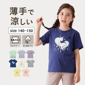 Tシャツ 半袖 トップス 子供 キッズ 子供服 男の子 ボーイズ 女の子 ガールズ シンプル 薄い 涼しい 名札ココ 通学 合わせやすい 140 150 おしゃれ｜bellemaison