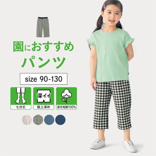 パンツ ズボン 7分丈 七分丈 ボトムス 子供 キッズ 子供服 ミニ裏毛 ウエスト配色 シンプル 通...