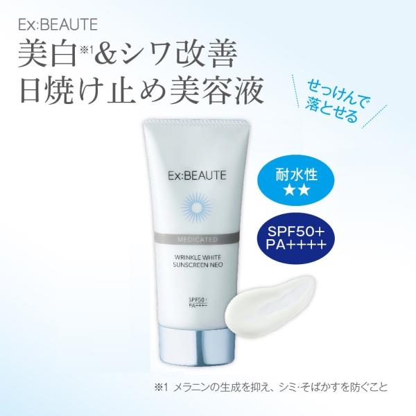 エクスボーテ UVクリーム 薬用リンクルホワイト サンスクリーンネオ 美白 シワ改善 スーパーウォー...