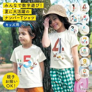 Tシャツ 半袖 トップス 子供服 キッズ 数字 ナンバー Disney ディズニー ワンポイント リンクコーデ お揃い ペア シンプル 100 110 120 130 140 150 おしゃれ｜ベルメゾン Yahoo!ショッピング店