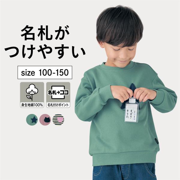 長袖 子供 キッズ 子供服 男の子 ボーイズ 女の子 ガールズ シンプル プルオーバー スウェット ...