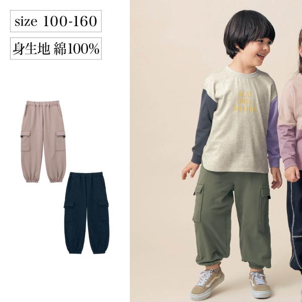 パンツ ズボン 長ズボン 子供 キッズ 子供服 男の子 ボーイズ カーゴパンツ ミニ裏毛 あたたか ...