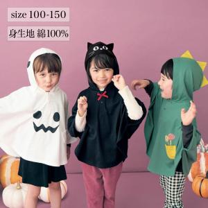 おばけ ポンチョ ハロウィン コスプレ 子供 衣装 お化け 男の子 女の子