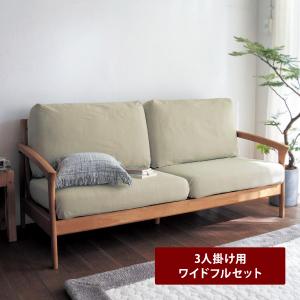 【未使用】LOWYA ソファーカバー 3人掛け 3人掛けカウチソファ カバーリング仕様 洗える [幅241] | 【公式