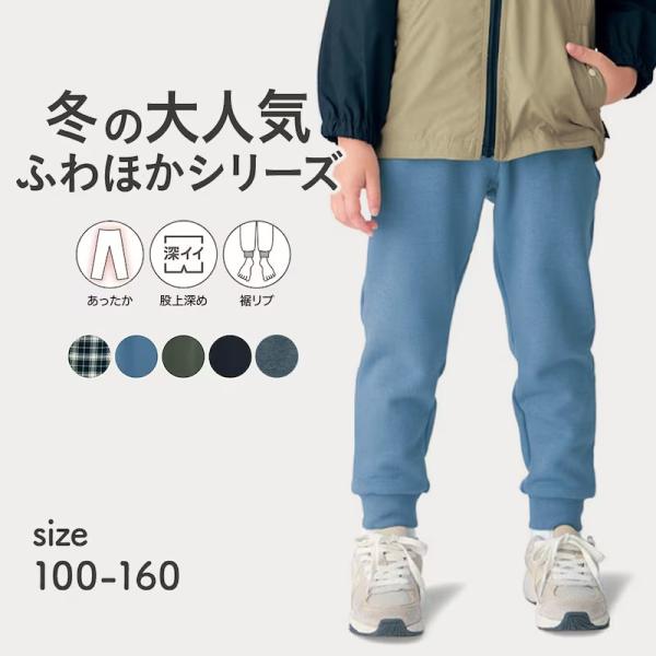パンツ ロングパンツ 子供 キッズ 子供服 男の子 ボーイズ 裏シャギー あたたか あったか 秋 冬...