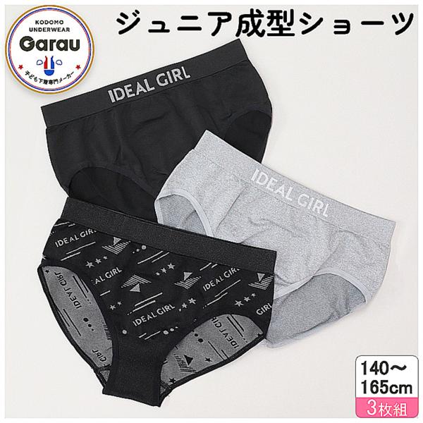 Garau 伸縮性がありフィットする成型ショーツ 140 150 160 165