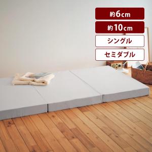 マットレス 折りたたみマットレス シングル セミダブル 洗えるカバー 高反発 ウレタン へたりにくい ベッドマットレス フローリング対応 ベッド対応 シンプル