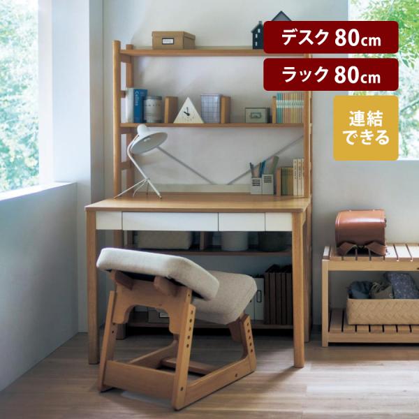 学習机 勉強机 キッズデスク ラック 連結できる 組み合わせ 配色デザイン つくえ 収納ラック キッ...