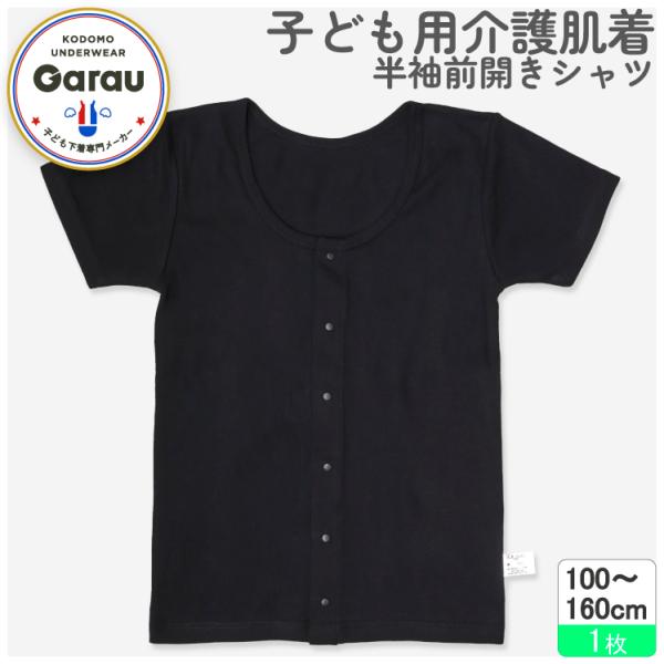 Garau 前開きインナー 100 110 120 130 140 150 160