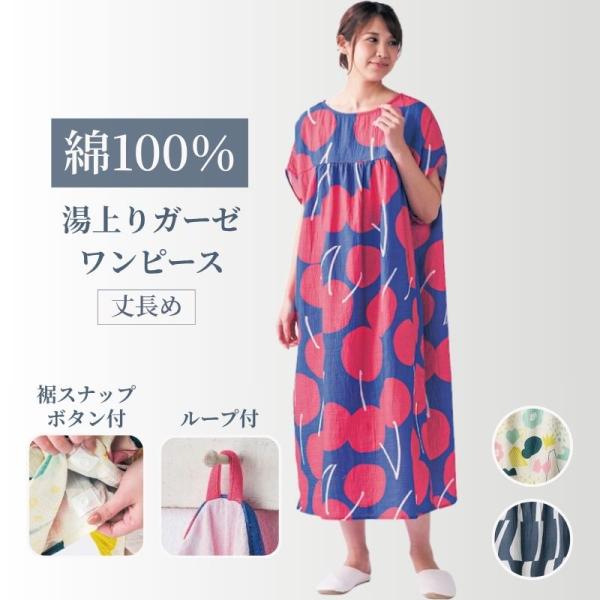 ワンピース レディース ワンピ ガーゼワンピース ガーゼワンピ 女性 湯上り ルームウェア 部屋着 ...