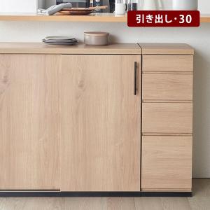 キャビネット カウンター下収納 キッチン収納 食器棚 キッチンキャビネット ダイニングチェスト シンプルデザイン おしゃれ チェスト 幅30cm 引き出し