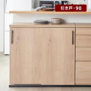 キャビネット カウンター下収納 キッチン収納 食器棚 キッチンキャビネット ダイニングチェスト シンプルデザイン おしゃれ チェスト 幅90cm 引き戸