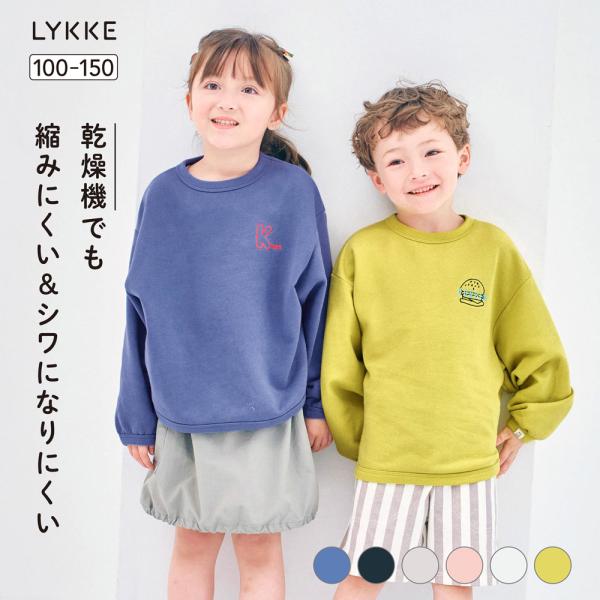 スウェット キッズ 子供服 トップス キッズスウェット キッズトップス 乾燥機 縮みにくい しわにな...