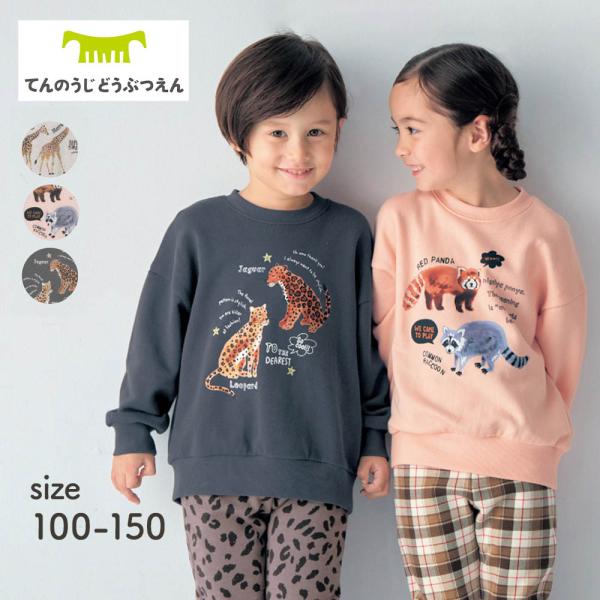 スウェット キッズ 子供 子供服 トップス 女の子 男の子 キッズスウェット キッズトップス 裏毛 ...