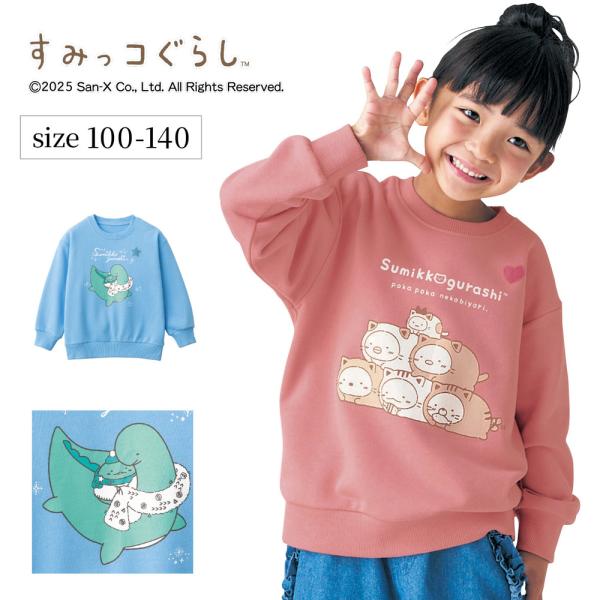 スウェット キッズ 子供 トップス キッズスウェット キッズトップス すみっコぐらし キャラクター ...